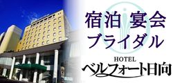 ホテル、婚礼、宴会業、多彩な会場にて様々なご要望に対応いたします。